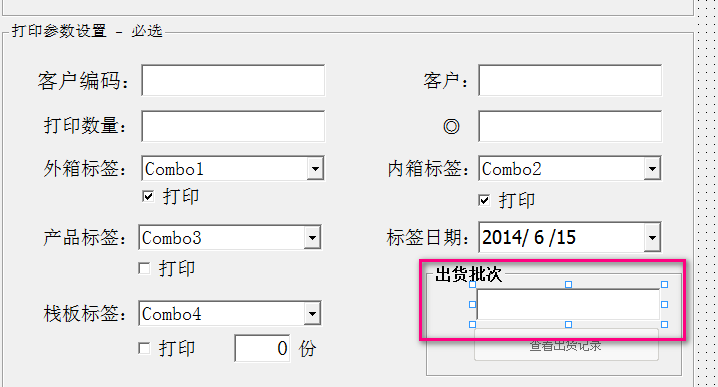 出货批次.png
