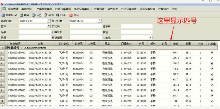 成品入库码单