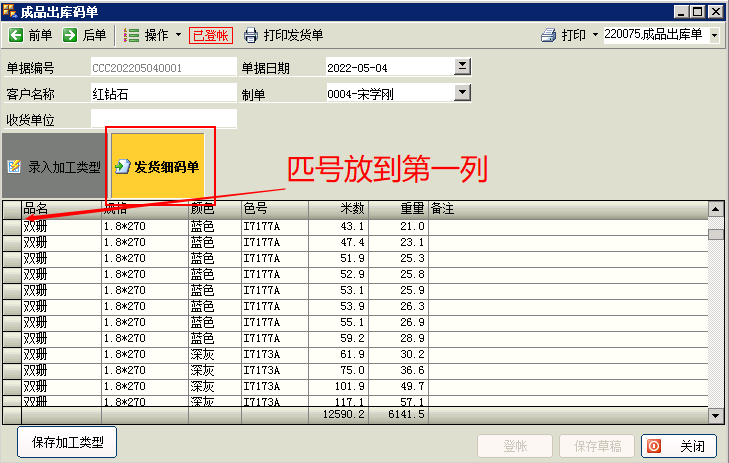 成品发货单据