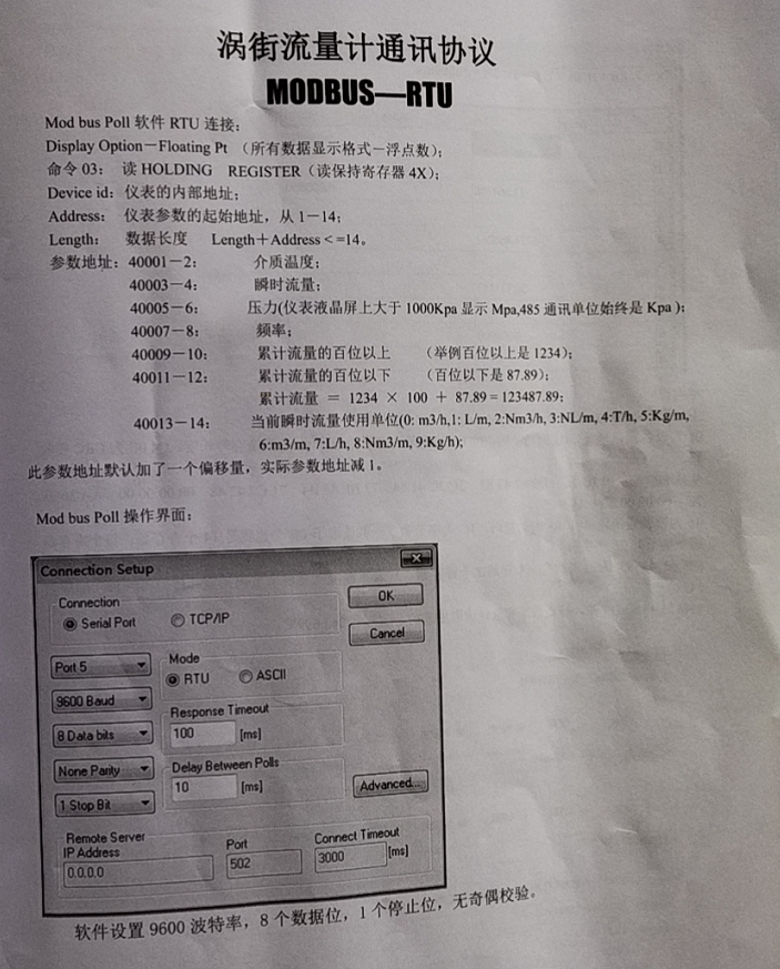 新盛针纺蒸汽表通讯协议.png