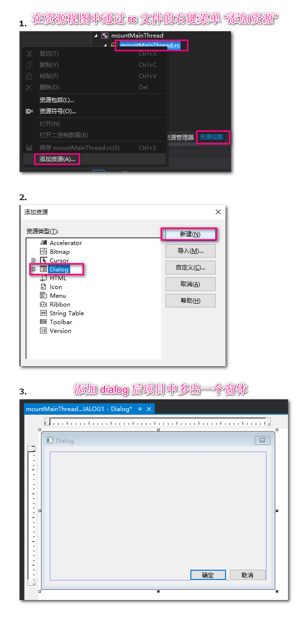 MFCDLL项目添加对话框