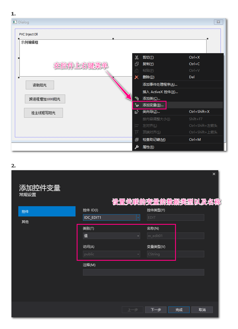 MFC为控件关联变量