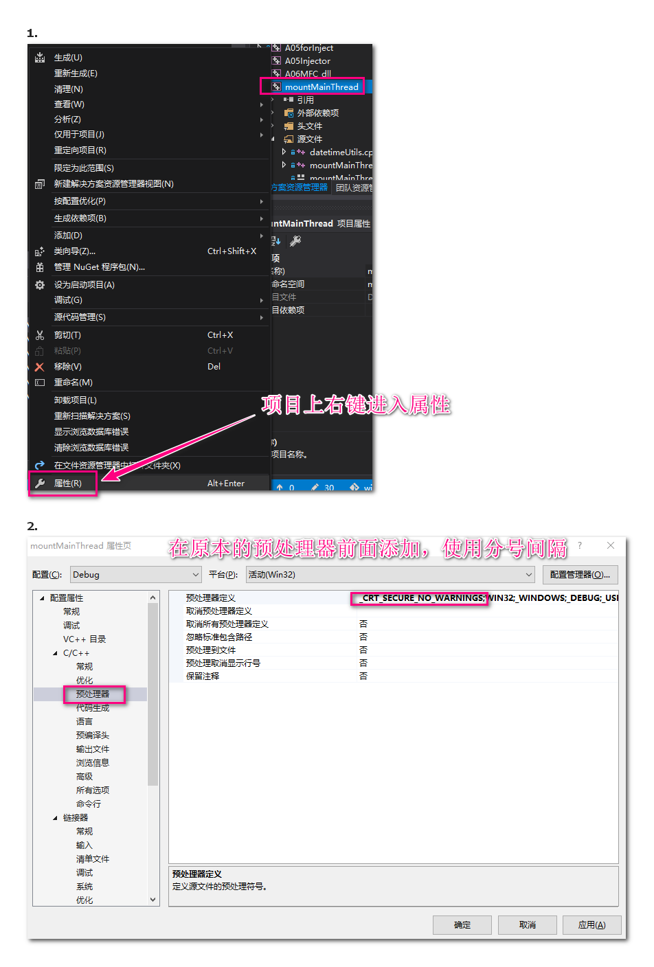 cpp添加预处理器