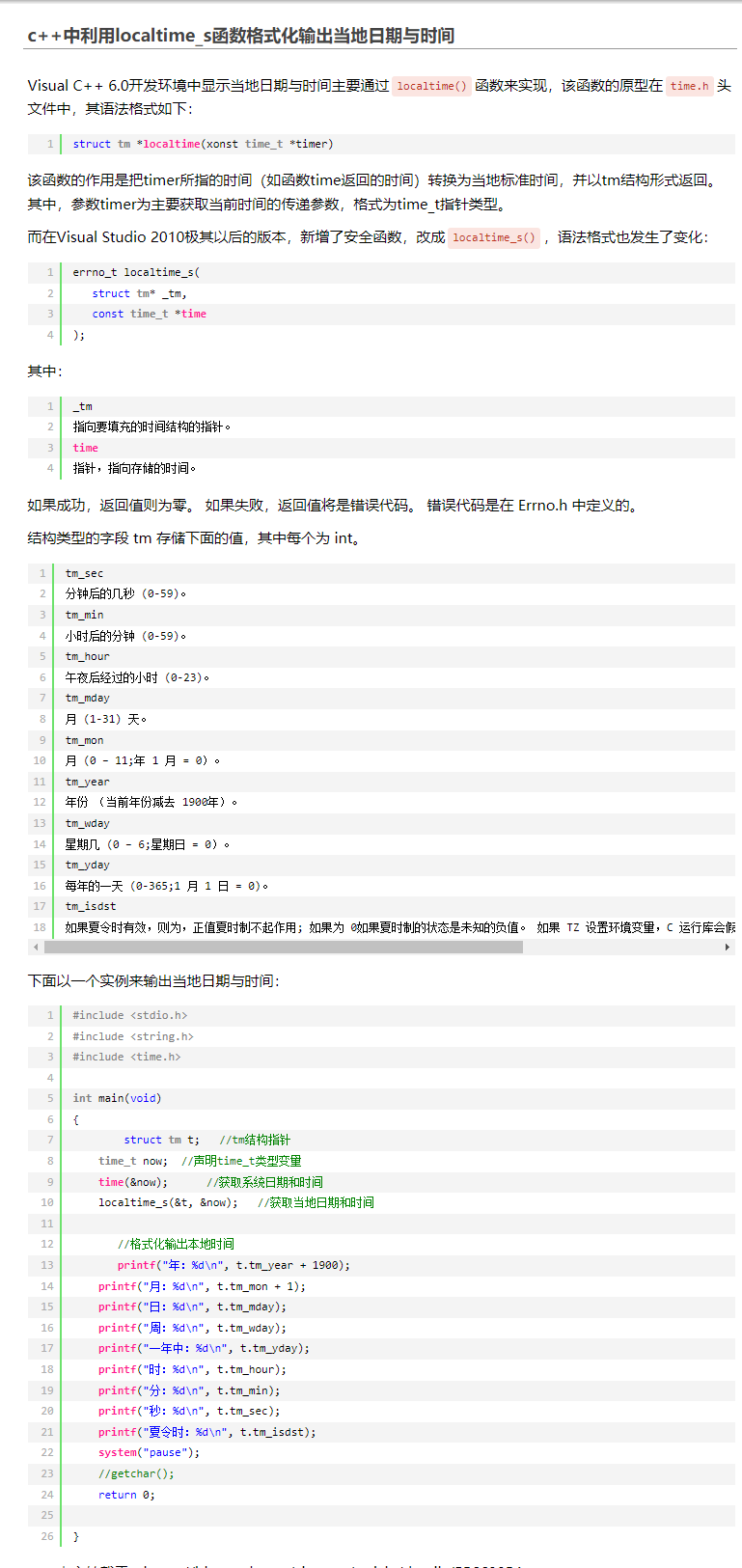 cpp获取当前日期时间