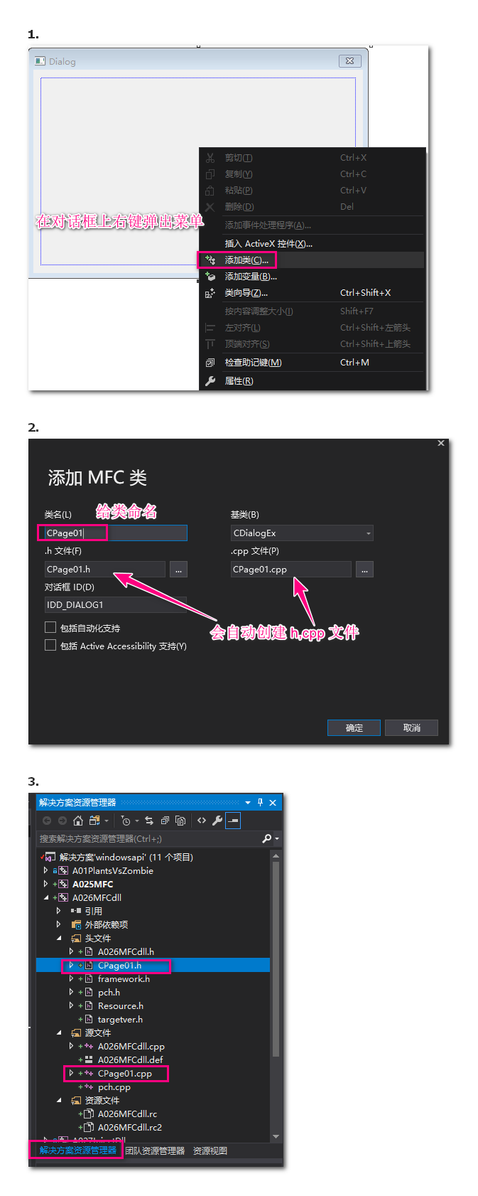 为对话框关联类