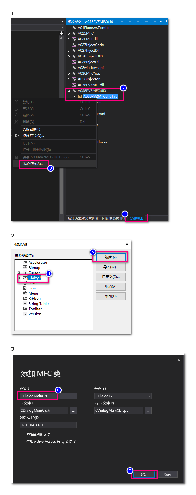 注入MFCDLL02添加对话框资源