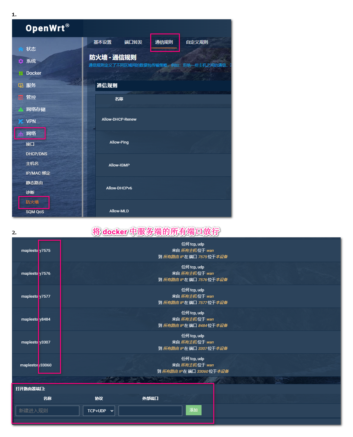 openWrt防火墙放行端口