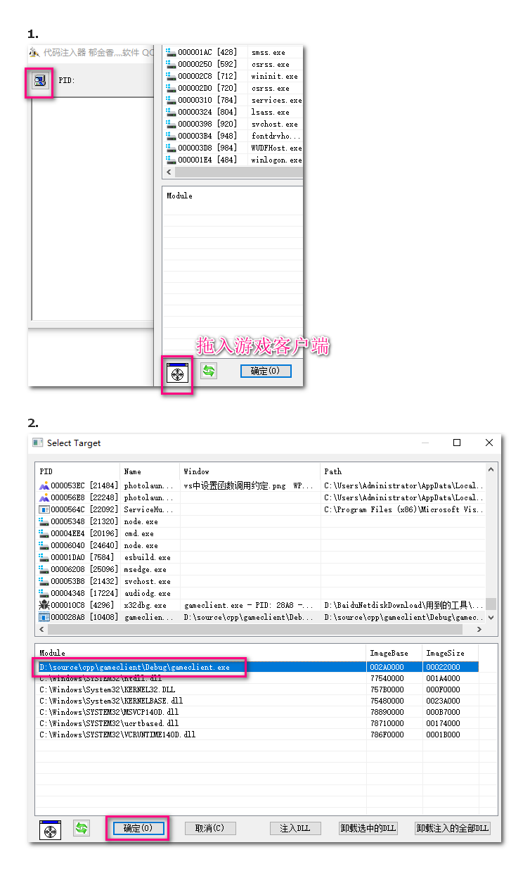 代码注入器附加游戏客户端