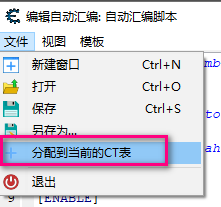 将脚本添加到CE中