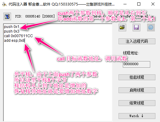 注入汇编代码