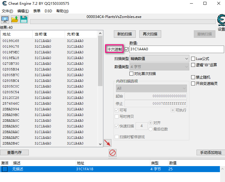 第一次搜索寄存器中的内存地址