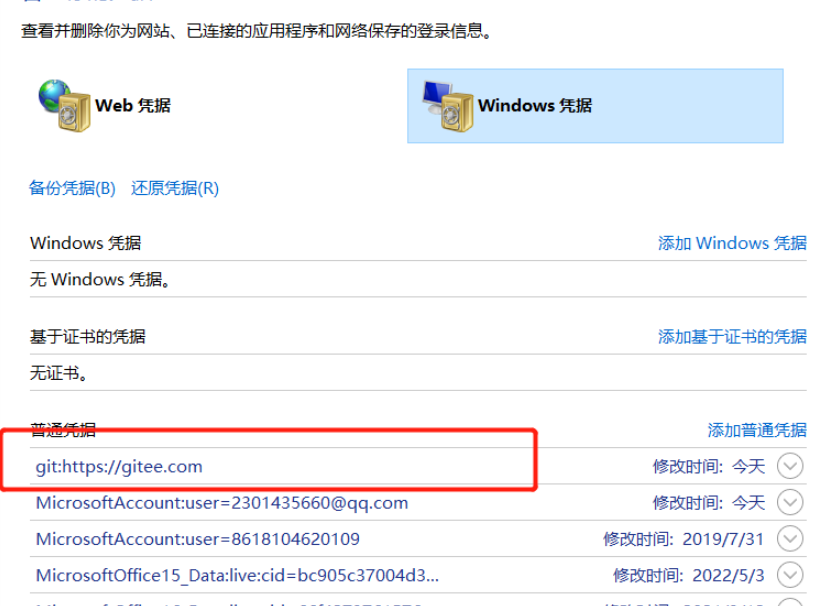 windows访问凭据