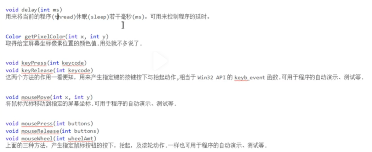 awt下的api
