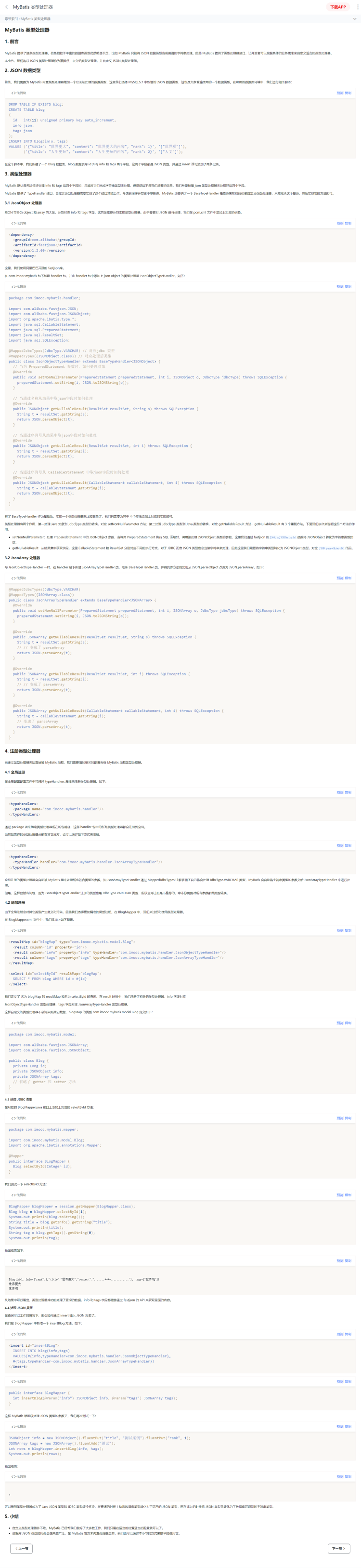 json类型的使用