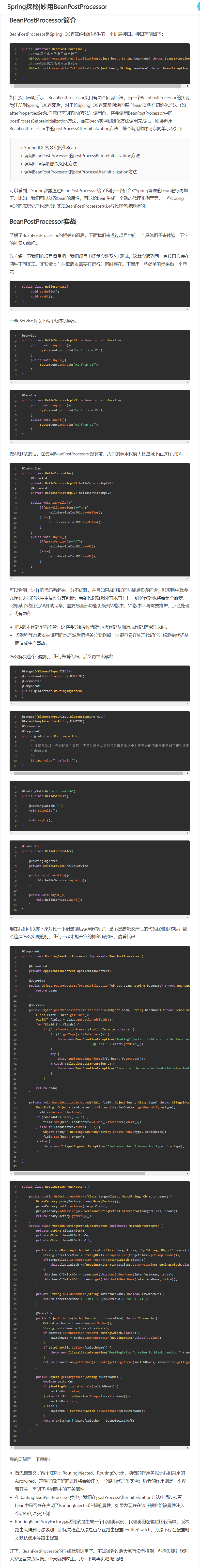 spring接口BeanPostProcessor
