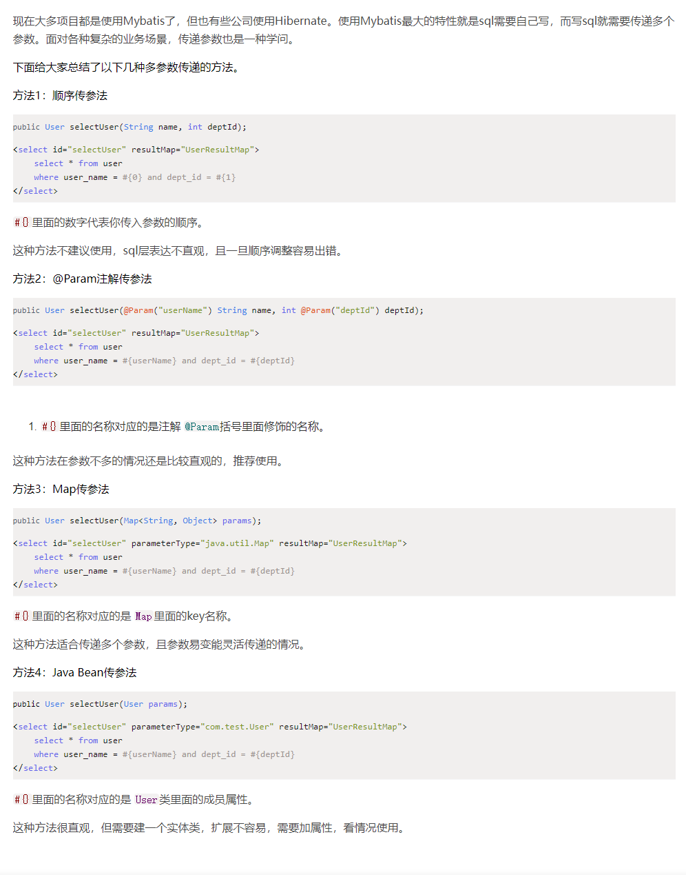 传递多个参数的4种方式