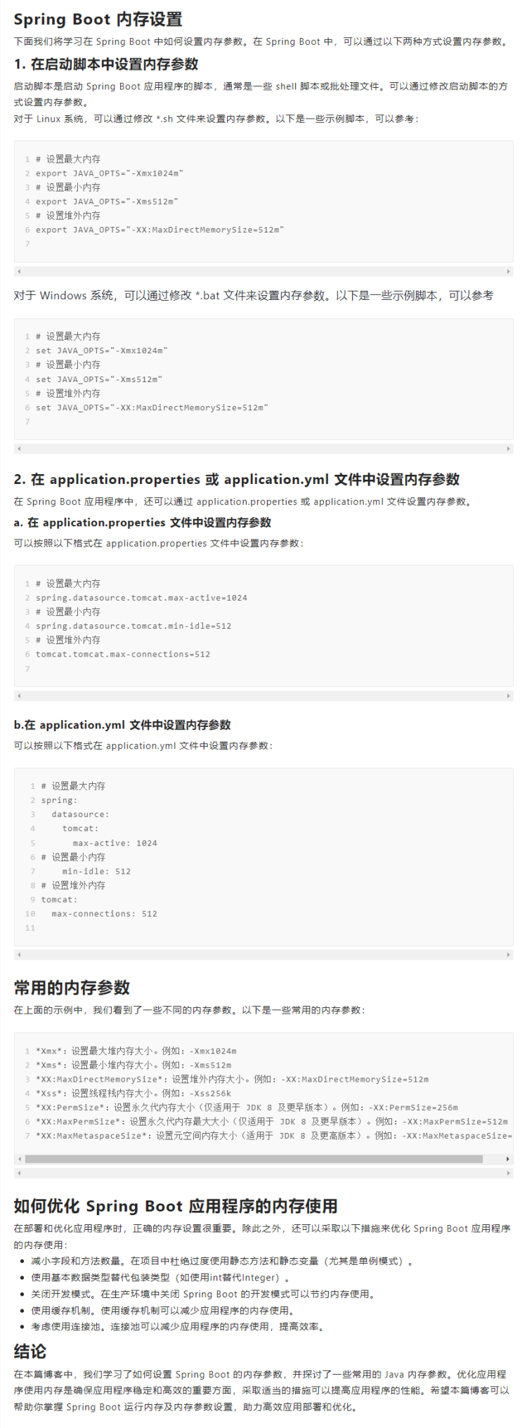 内存参数设置