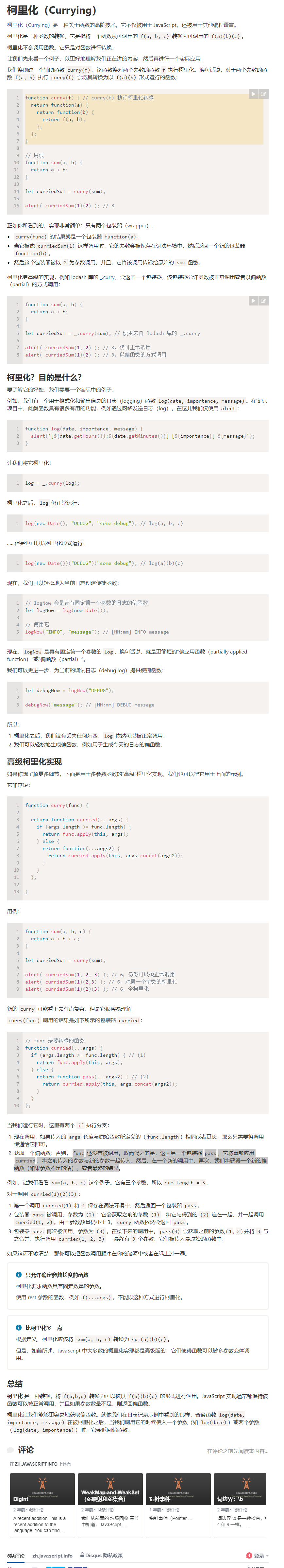 函数的柯里化