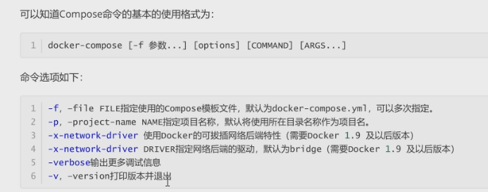 docker-compose命令与参数