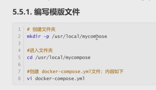 docker-compose模板文件