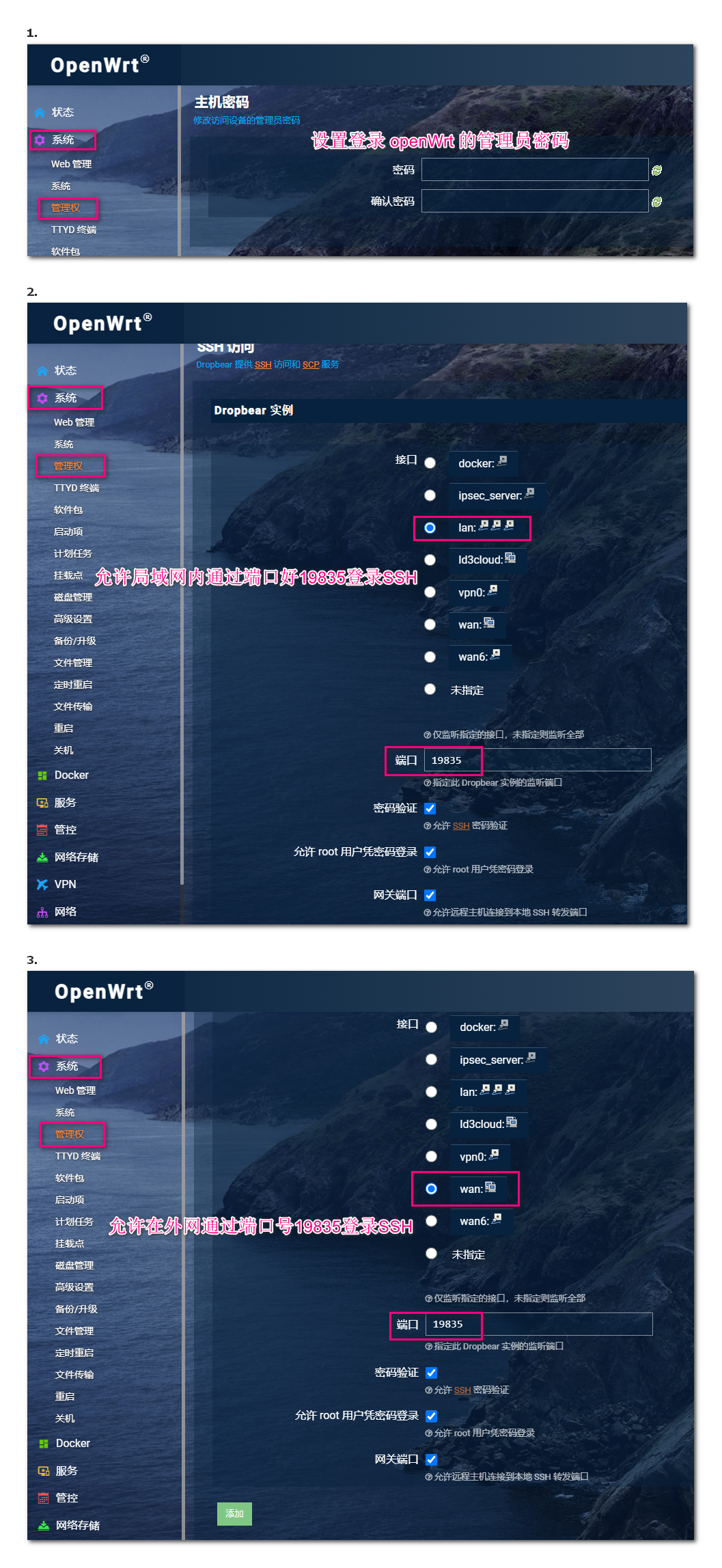 设置openWrt登录SSH.png