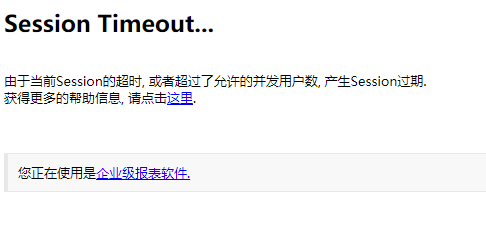 FineReport打印时后台服务相对路径不对的报错