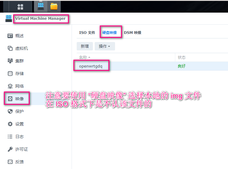 synology安装img映像