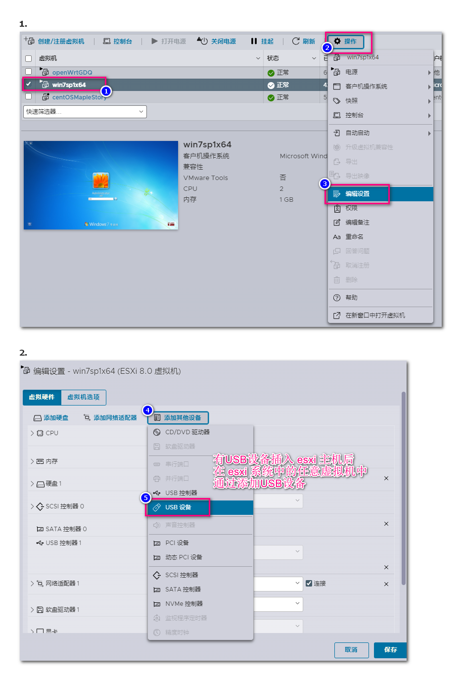 esxi添加USB设备