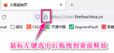 firefox桌面快捷方式