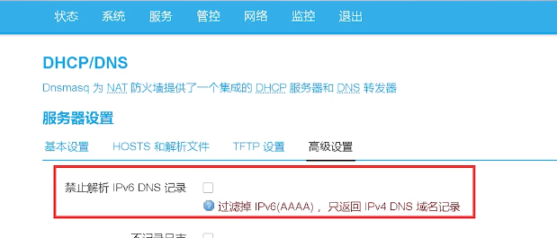 取消禁止解析IPV6