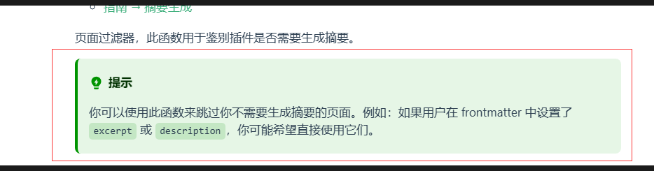 增强的提示效果