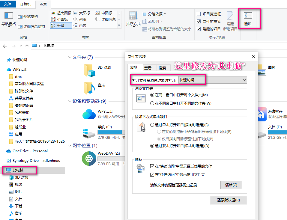 修改文件资源管理器默认打开为此电脑