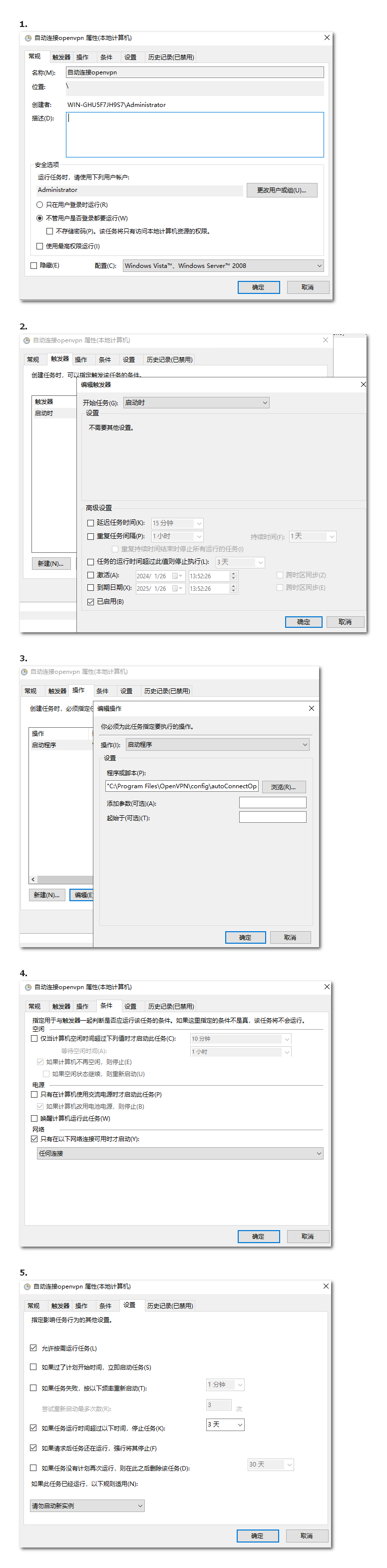 创建任务计划程序