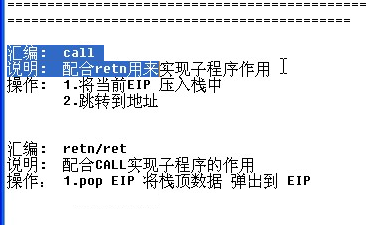 汇编call