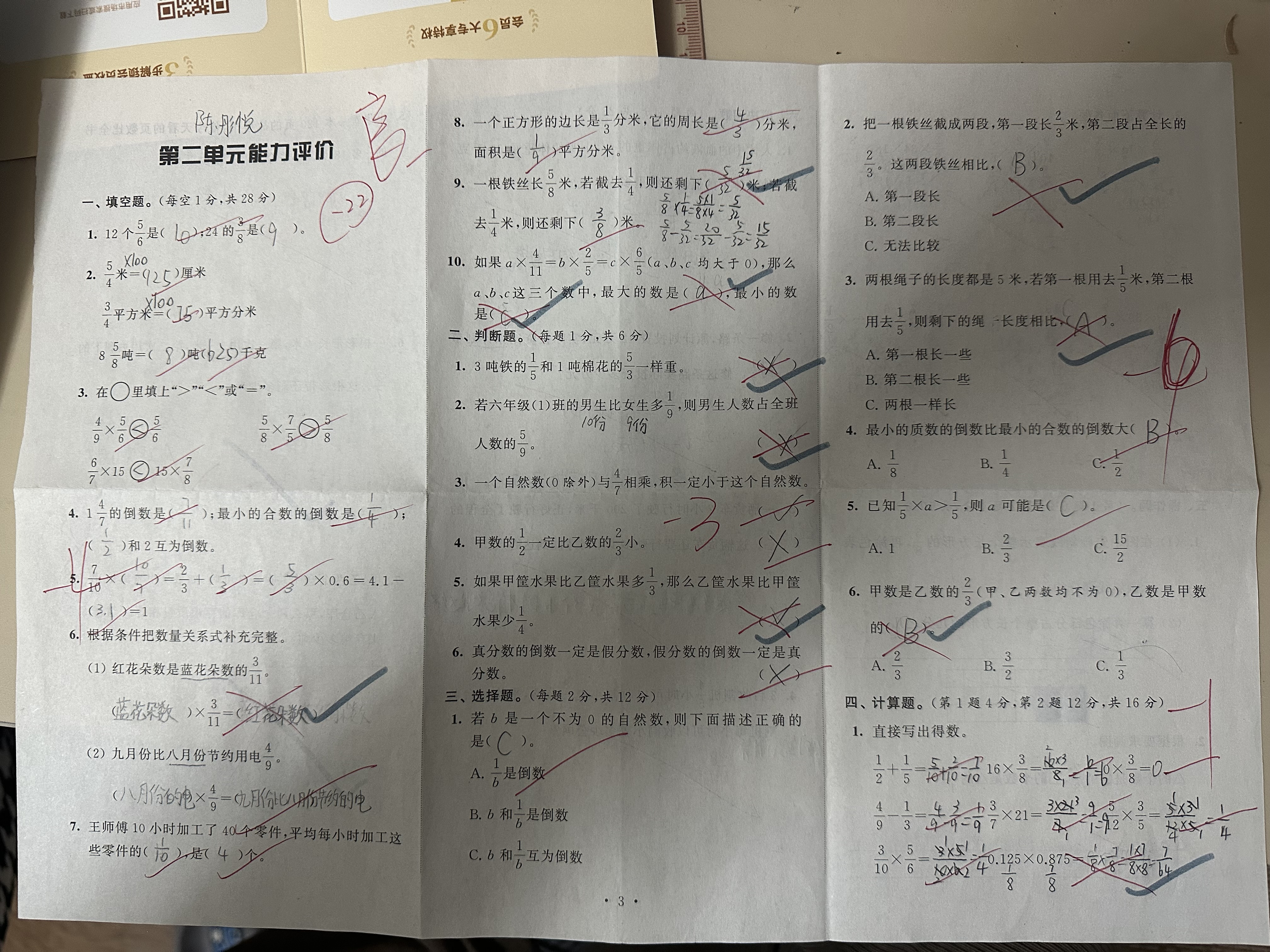 6上第二单元能力01